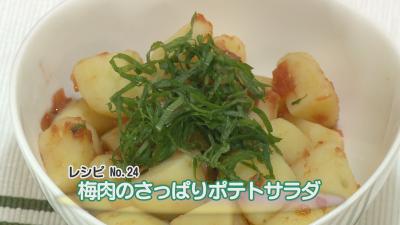 2017年6月放送　【梅肉のさっぱりポテトサラダ】