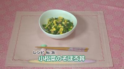 2019年2月放送　【小松菜のそぼろ丼】