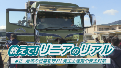 教えて！リニアのリアル～長野・下伊那の工場現場に密着～