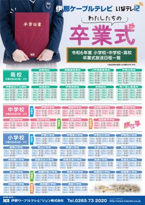 令和６年度卒業式