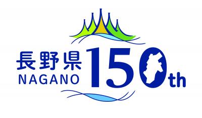 長野県１５０周年記念祭典　南信会場 伊那文化会館