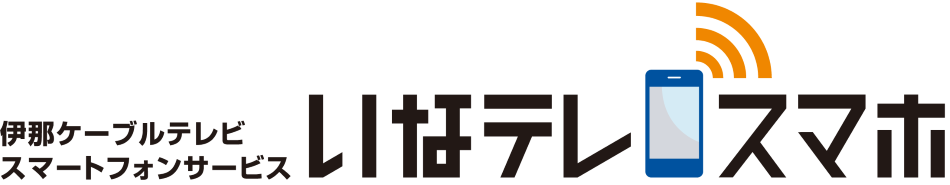 いなテレスマホ