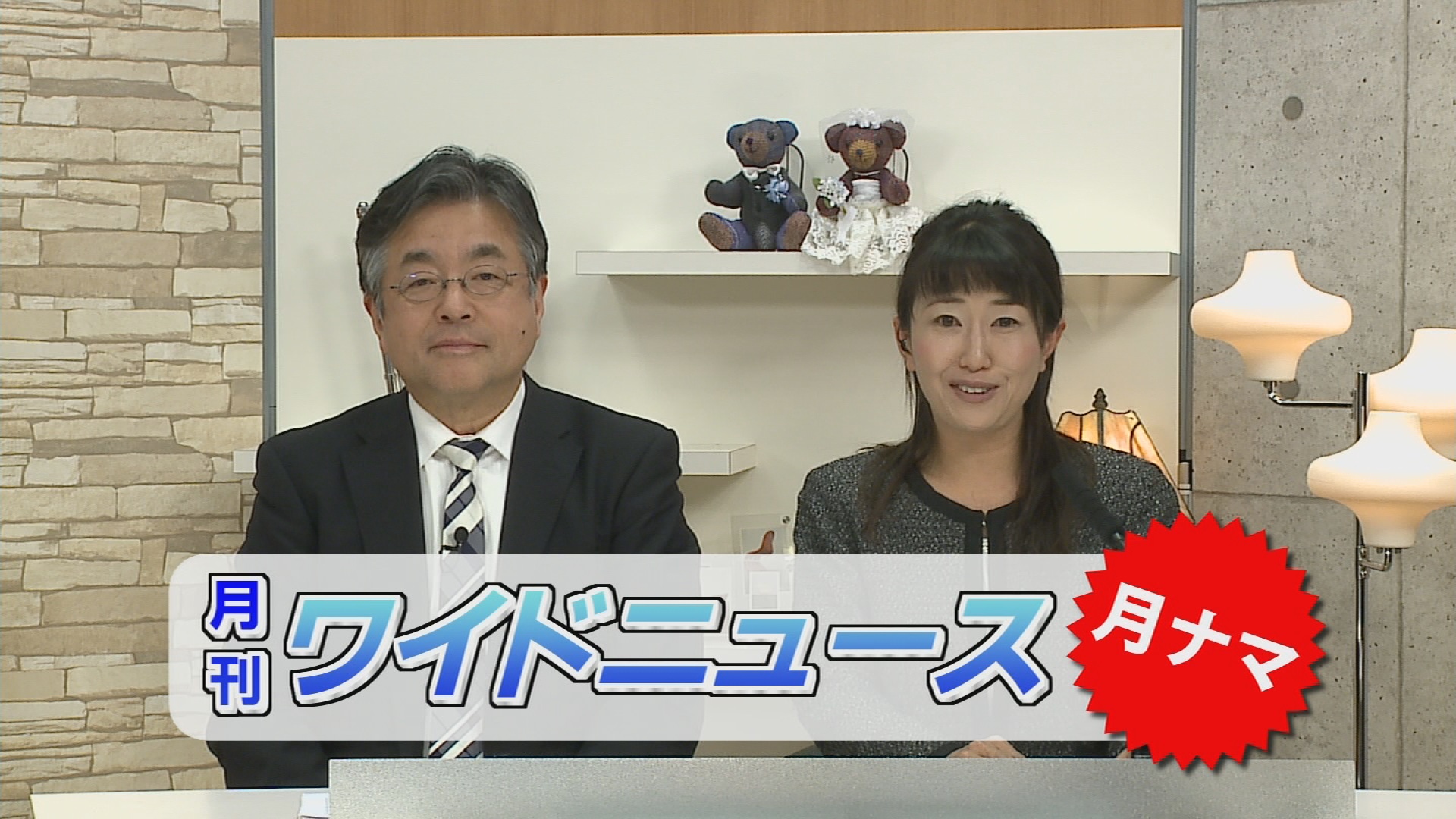 月刊ワイドニュース 月ナマ いなテレ12 伊那ケーブルテレビジョン 月刊ワイドニュース 月ナマ いなテレ12 伊那ケーブルテレビジョン