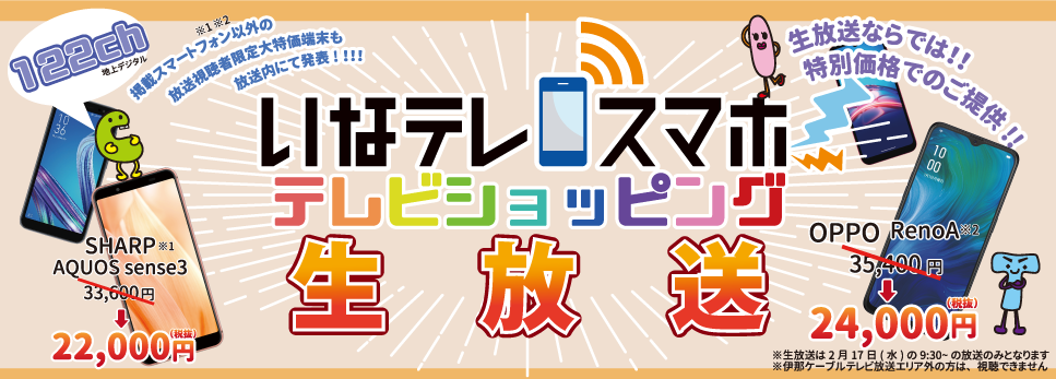 伊那ケーブルテレビジョン