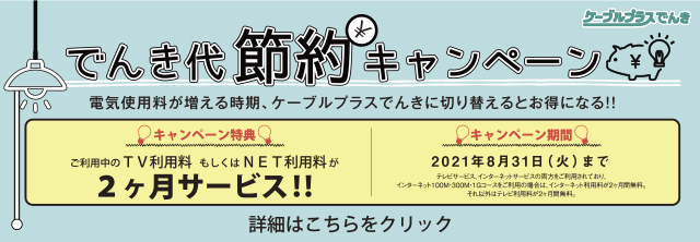 伊那ケーブルテレビジョン
