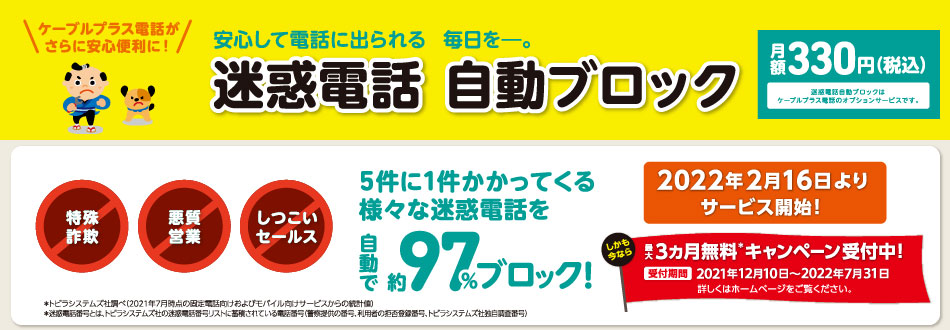 伊那ケーブルテレビジョン