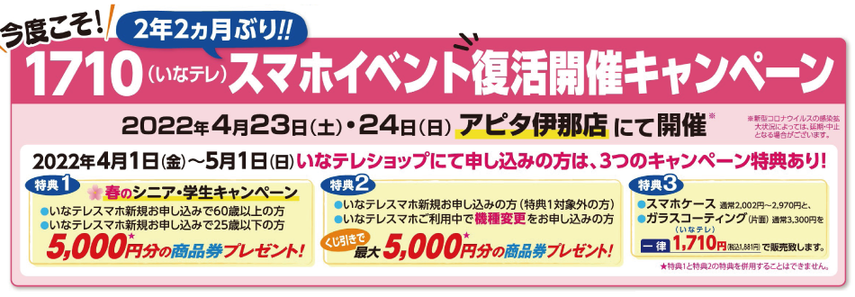 伊那ケーブルテレビジョン 伊那ケーブルテレビジョン
