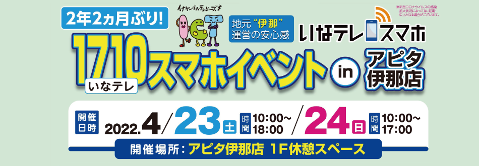 伊那ケーブルテレビジョン 伊那ケーブルテレビジョン