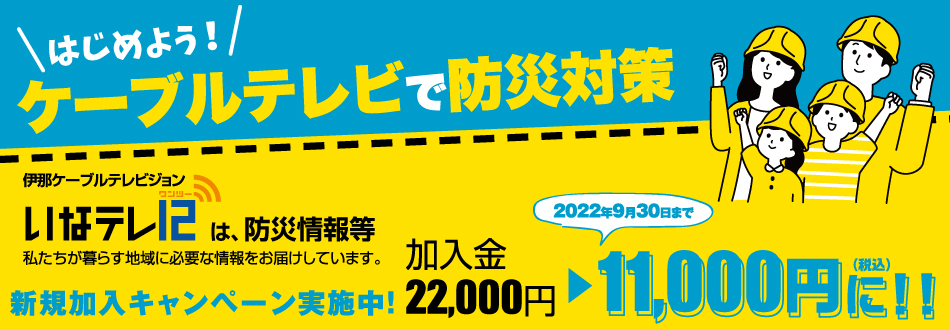 伊那ケーブルテレビジョン 伊那ケーブルテレビジョン