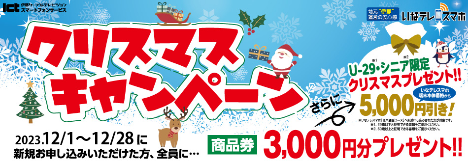 12月クリスマスCPバナー