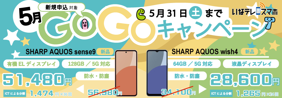 2025GOGOキャンペーンバナー