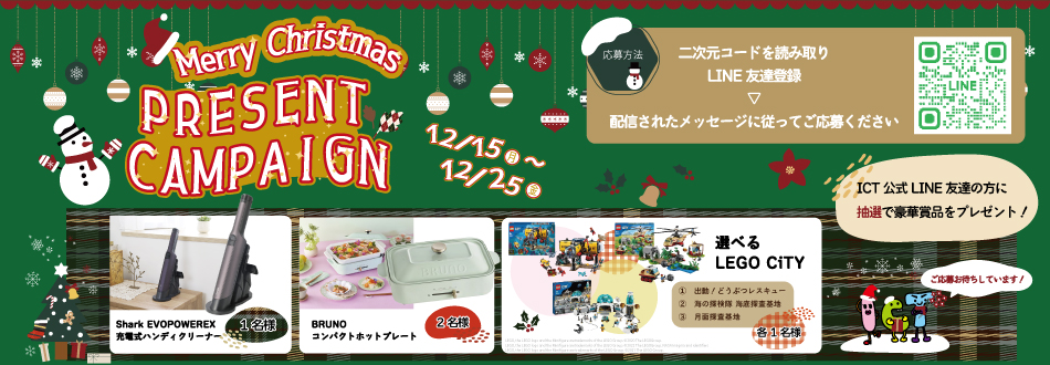 クリスマスキャンペーン