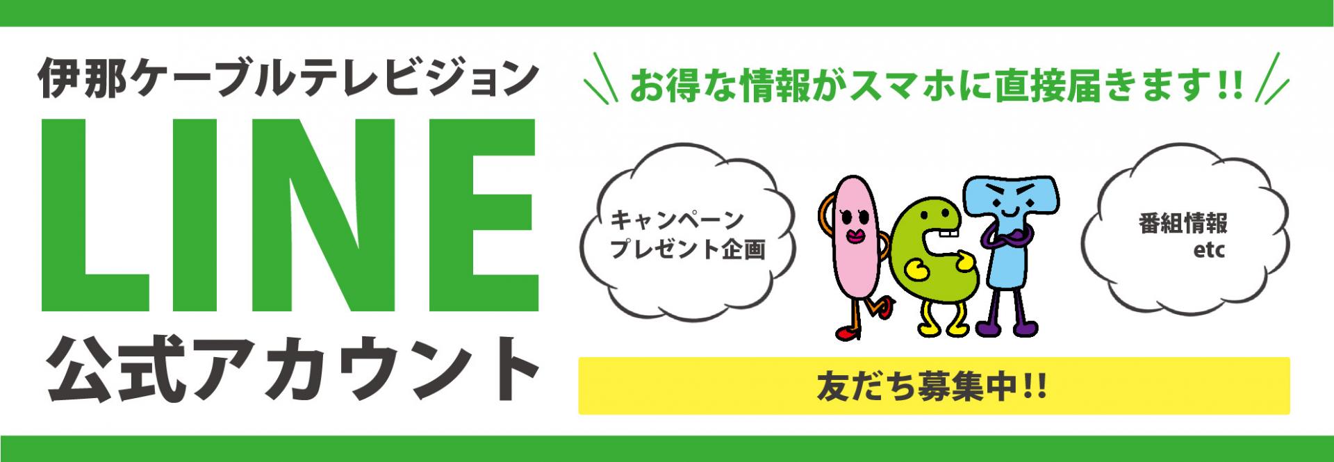 LINE公式アカウント友だち募集中‼